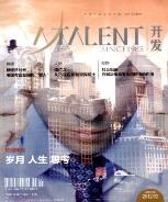 人才開發