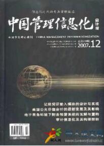 中國管理信息化