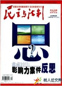 民主與法制
