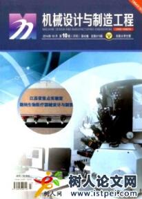 機械工程師論文