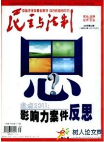 民主與法制
