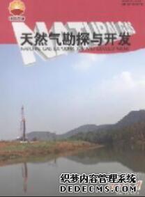 天然氣勘探與開發(fā)