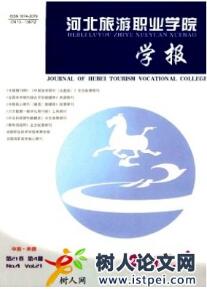鄉村旅游論文