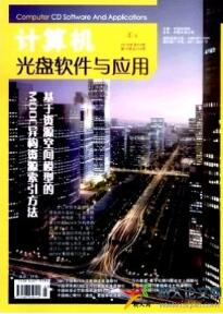 計(jì)算機(jī)軟件論文