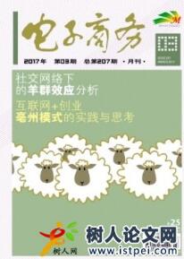 電子商務(wù)