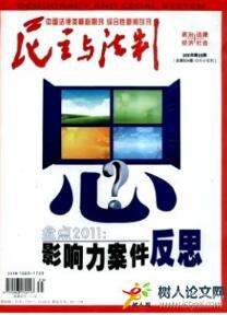 民主與法制