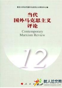 當代國外馬克思主義評論