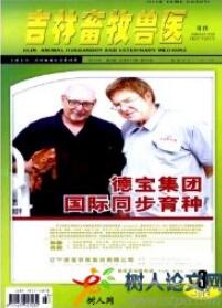 吉林畜牧獸醫