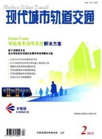 現(xiàn)代城市軌道交通