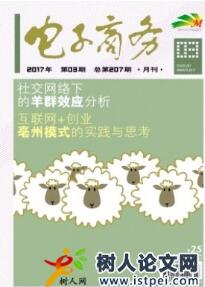 電子商務