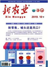 新農業