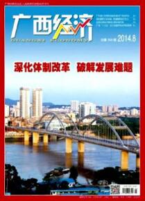 廣西經(jīng)濟(jì)