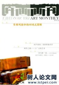 藝術論文投稿