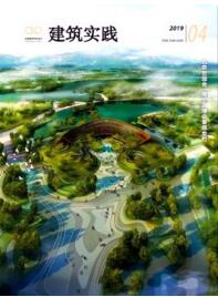 建筑實(shí)踐