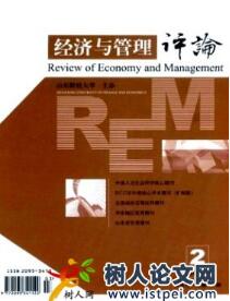 經濟與管理評論