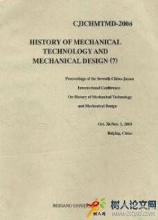 機(jī)械技術(shù)史