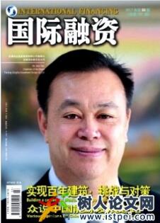 國際融資