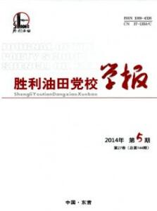 油田學報