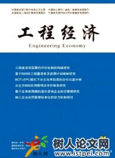工程經濟