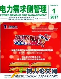 電力需求側(cè)管理