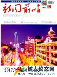 新聞前哨
