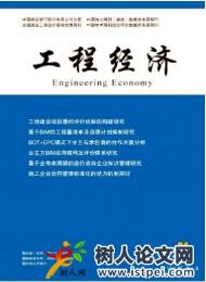 工程經濟
