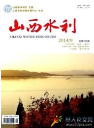 山西水利