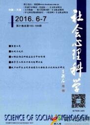 心理學論文發(fā)表