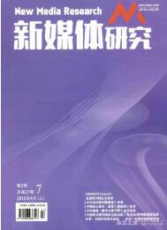 新媒體研究