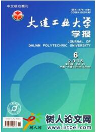 大連工業(yè)大學(xué)學(xué)報(bào)