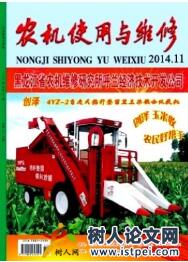 農業工程論文