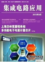 集成電路應用