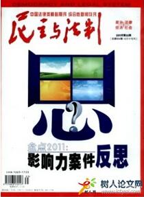 民主與法制