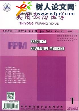 實用預防醫學