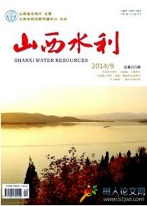 水利論文發表