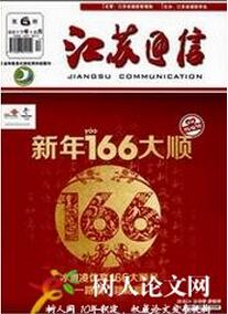 通信論文發表