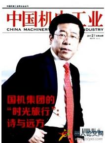中國機電工業