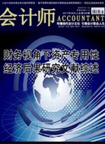 會計論文發表