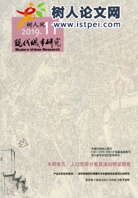 現代城市研究