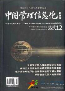 會(huì)計(jì)論文發(fā)表