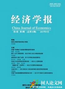 經濟學報