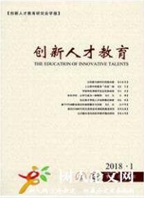 創新人才教育