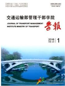 交通運輸論文