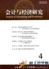 財務管理論文