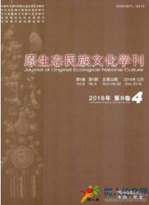 生態文化論文