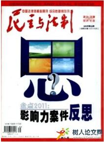 民主與法制