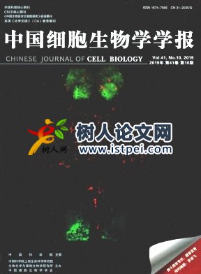 中國細(xì)胞生物學(xué)報