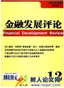 金融發展評論
