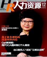 人力資源