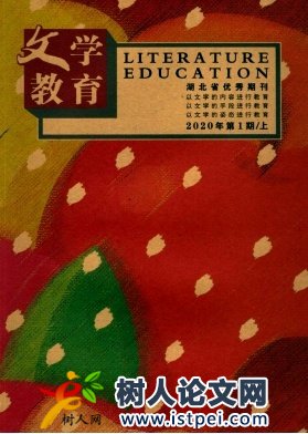 文學教育